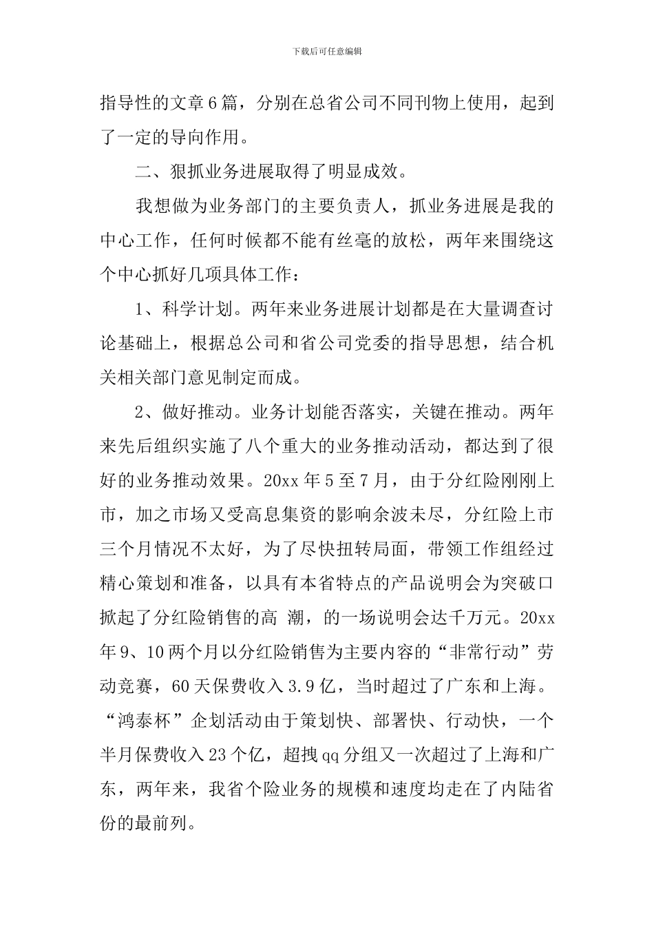 保险年度述职报告1500字左右5篇_第2页