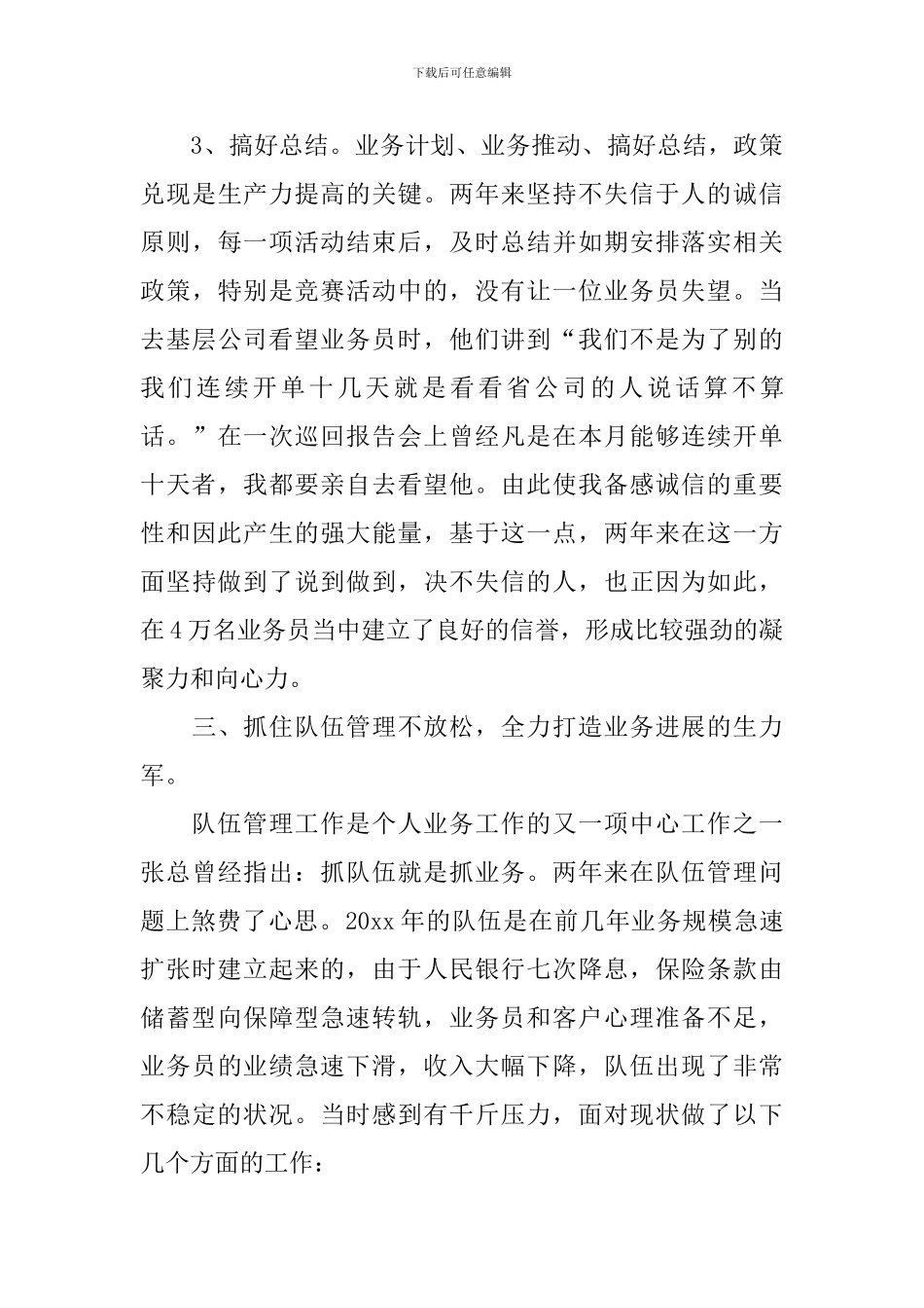 保险年度述职报告1500字左右5篇_第3页