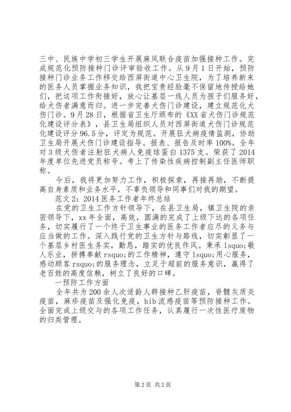 20XX年医务工作者年终总结 _第2页