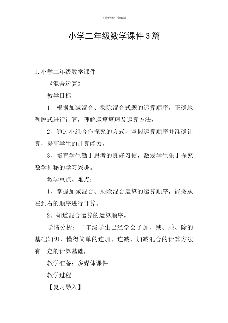 小学二年级数学课件3篇_第1页