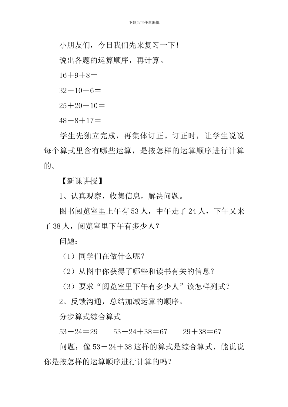 小学二年级数学课件3篇_第2页