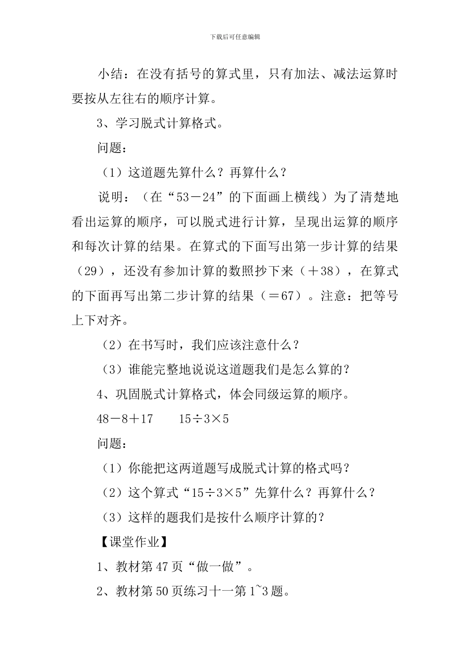 小学二年级数学课件3篇_第3页