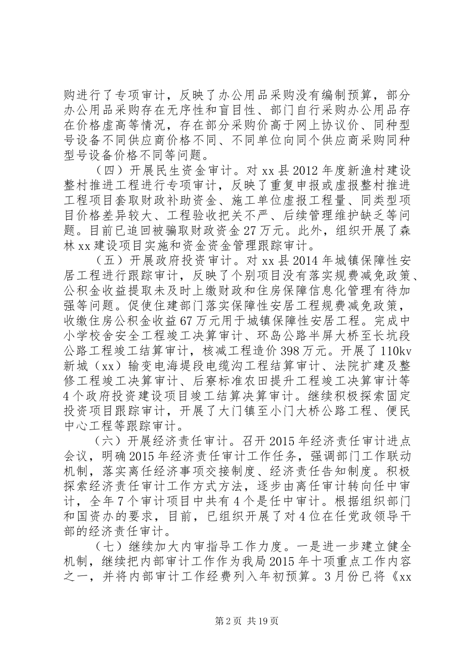 20XX年上半年审计工作总结_第2页