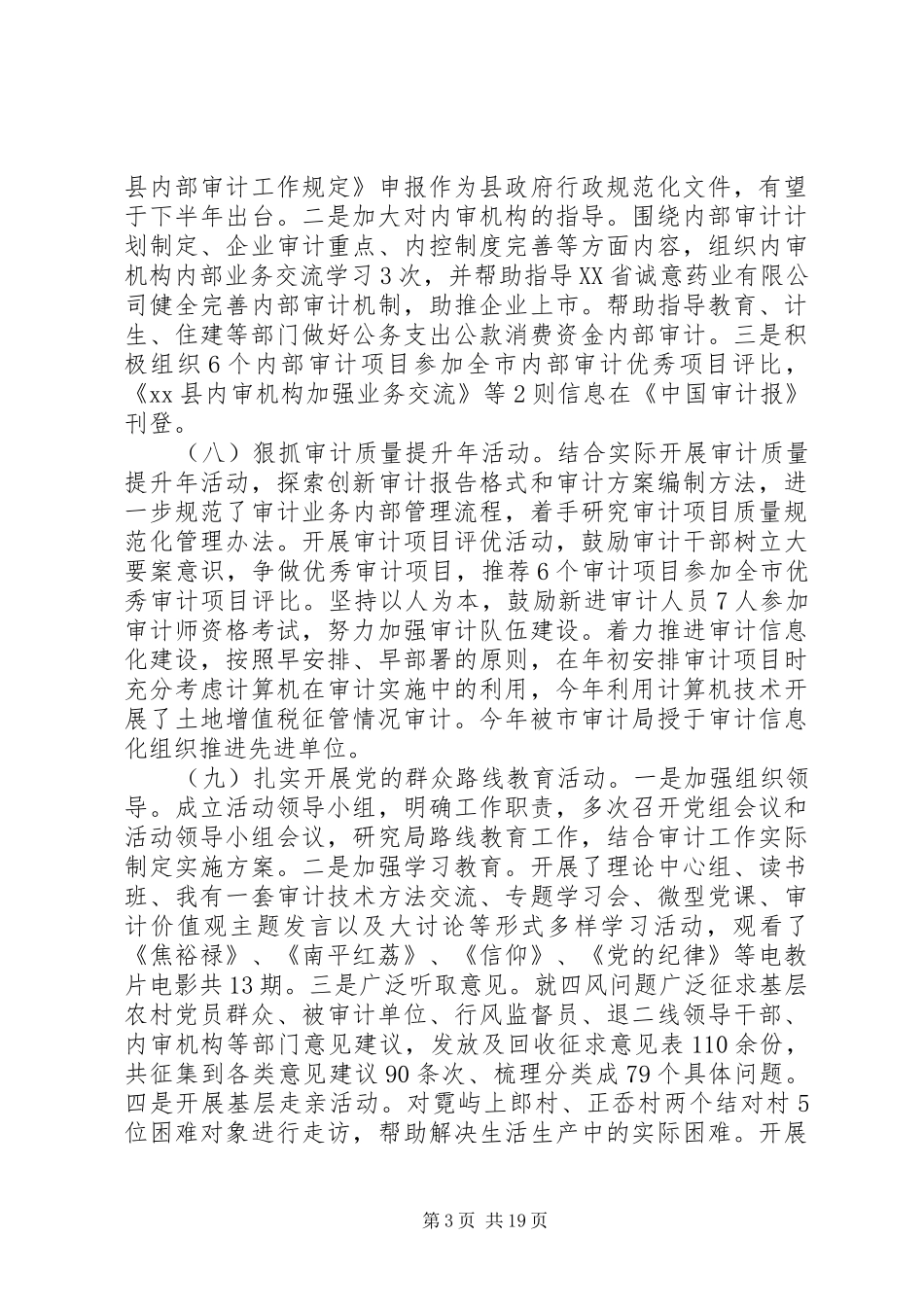 20XX年上半年审计工作总结_第3页