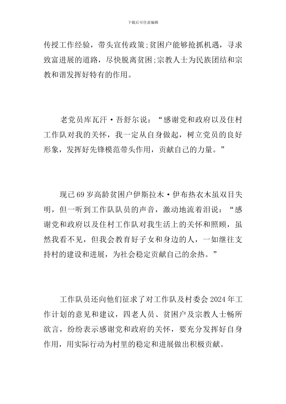 七一走访慰问活动简报_第2页