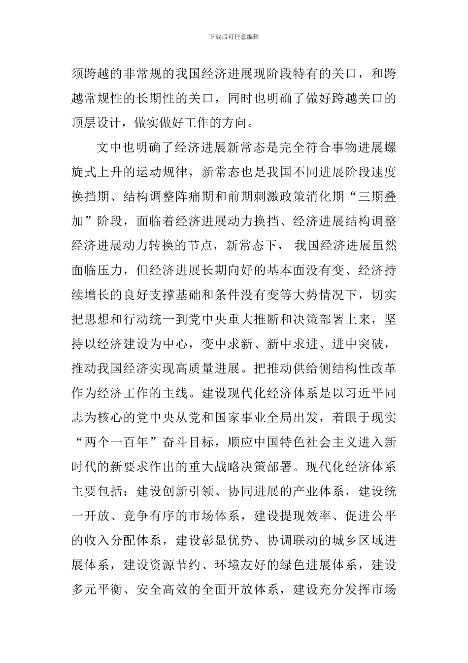 “实现我国经济高质量发展”学习体会_第2页