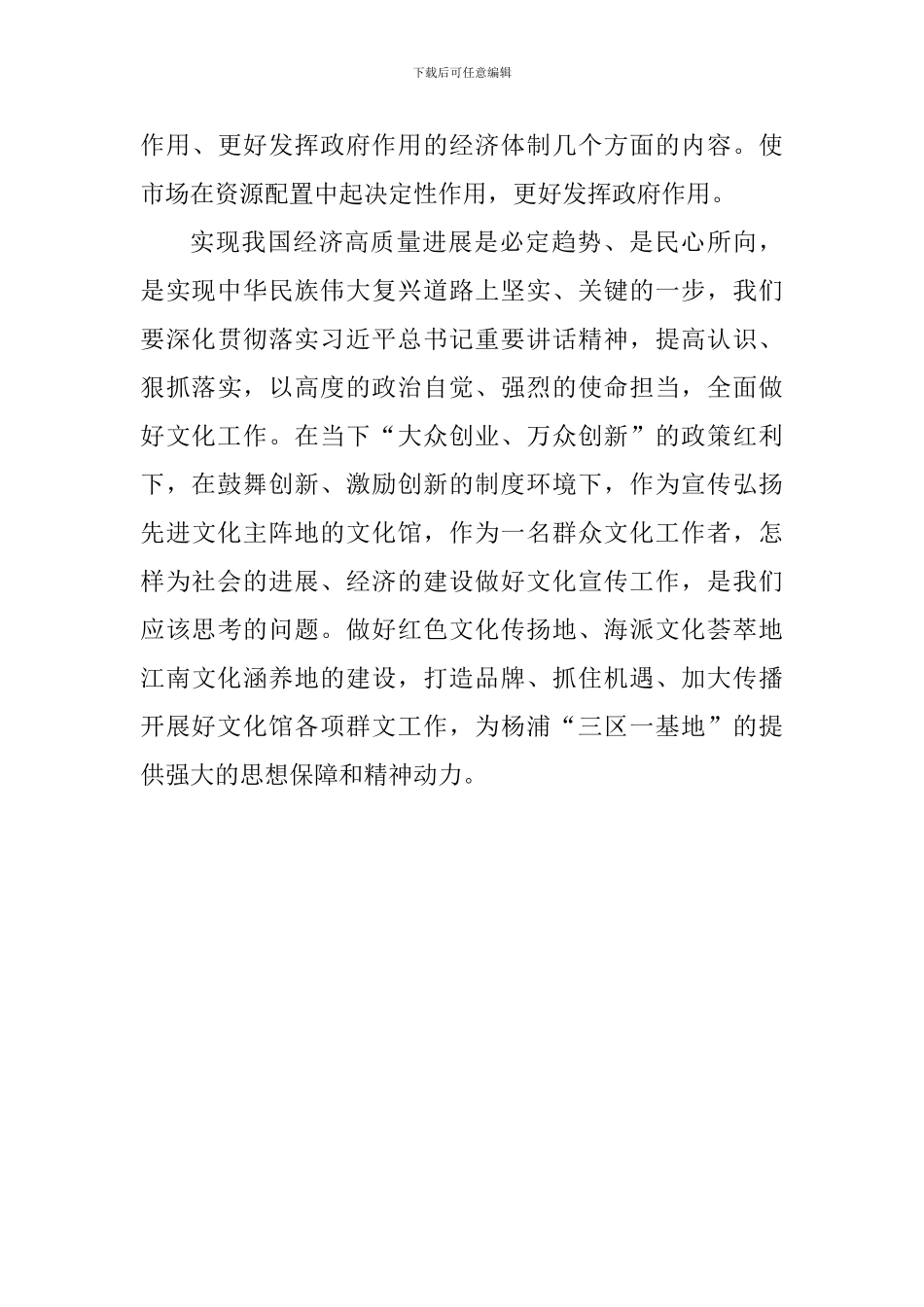 “实现我国经济高质量发展”学习体会_第3页