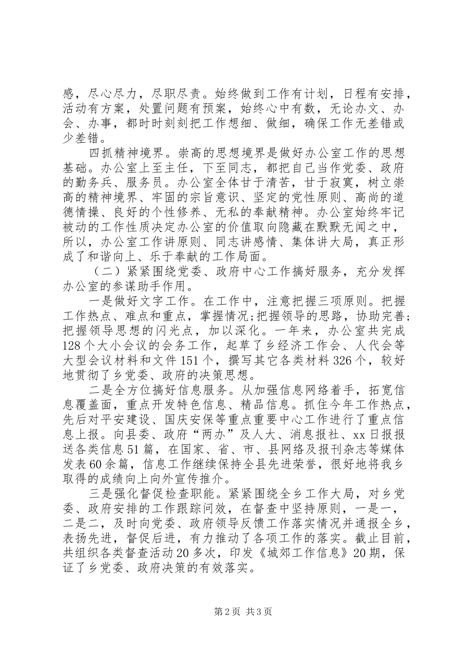 20XX年乡镇办公室主任个人工作总结范文[1]_第2页