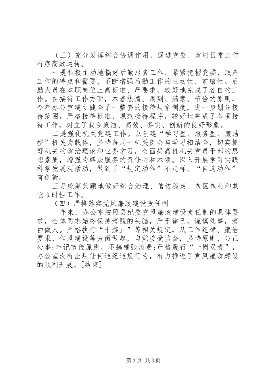 20XX年乡镇办公室主任个人工作总结范文[1]_第3页