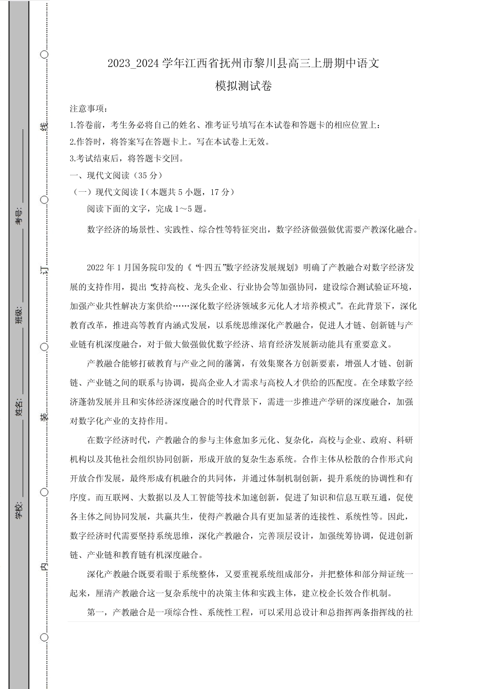 2023_2024学年江西省抚州市黎川县高三上册期中语文模拟测试卷(附答案_第1页