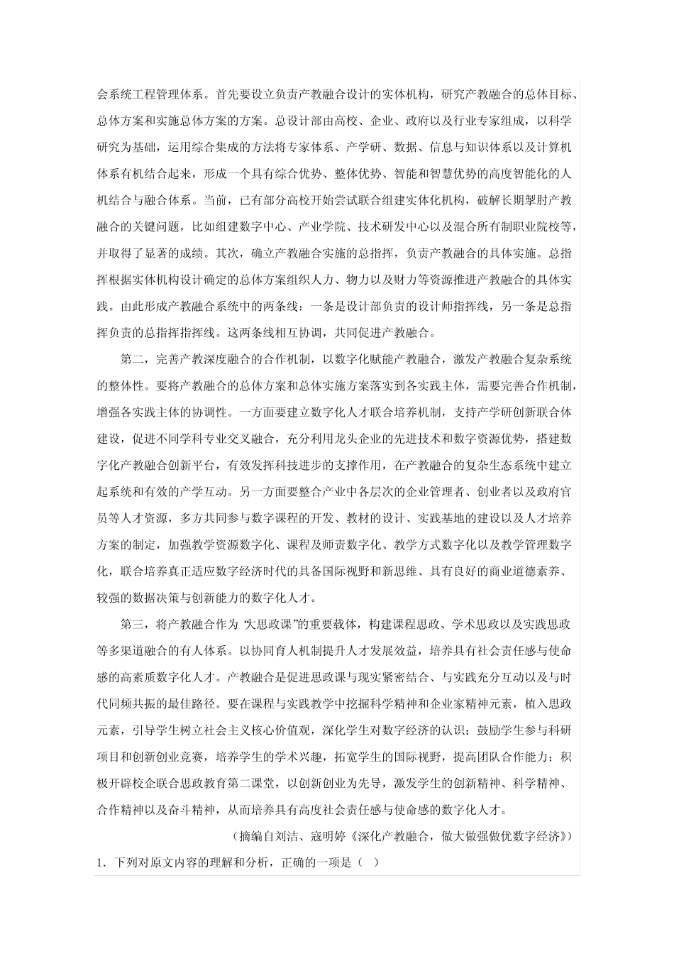 2023_2024学年江西省抚州市黎川县高三上册期中语文模拟测试卷(附答案_第2页