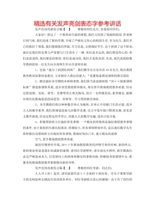 精选有关发声亮剑表态字 