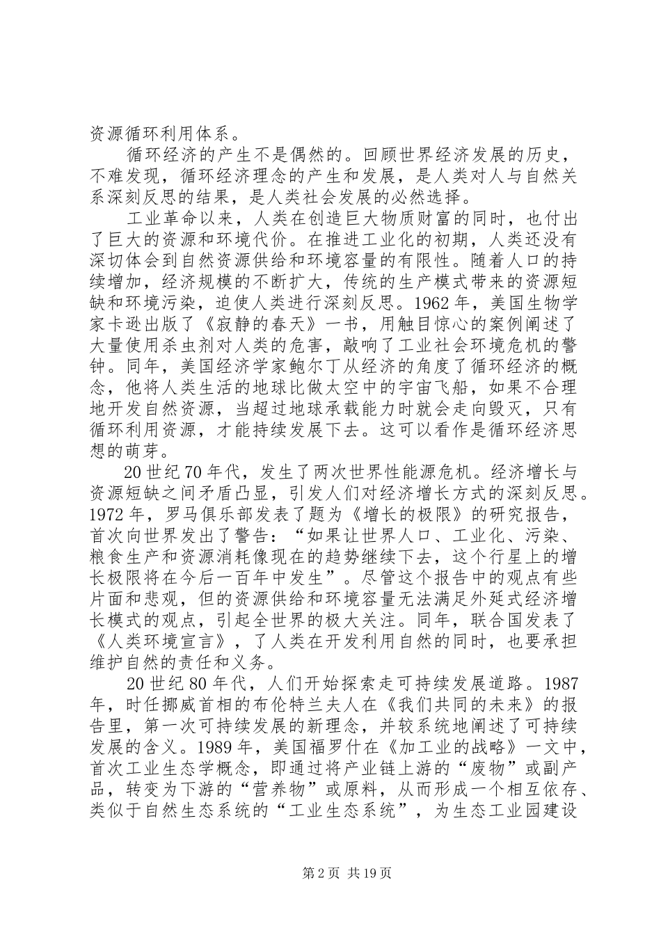 循环经济管理会上领导讲话发言_第2页
