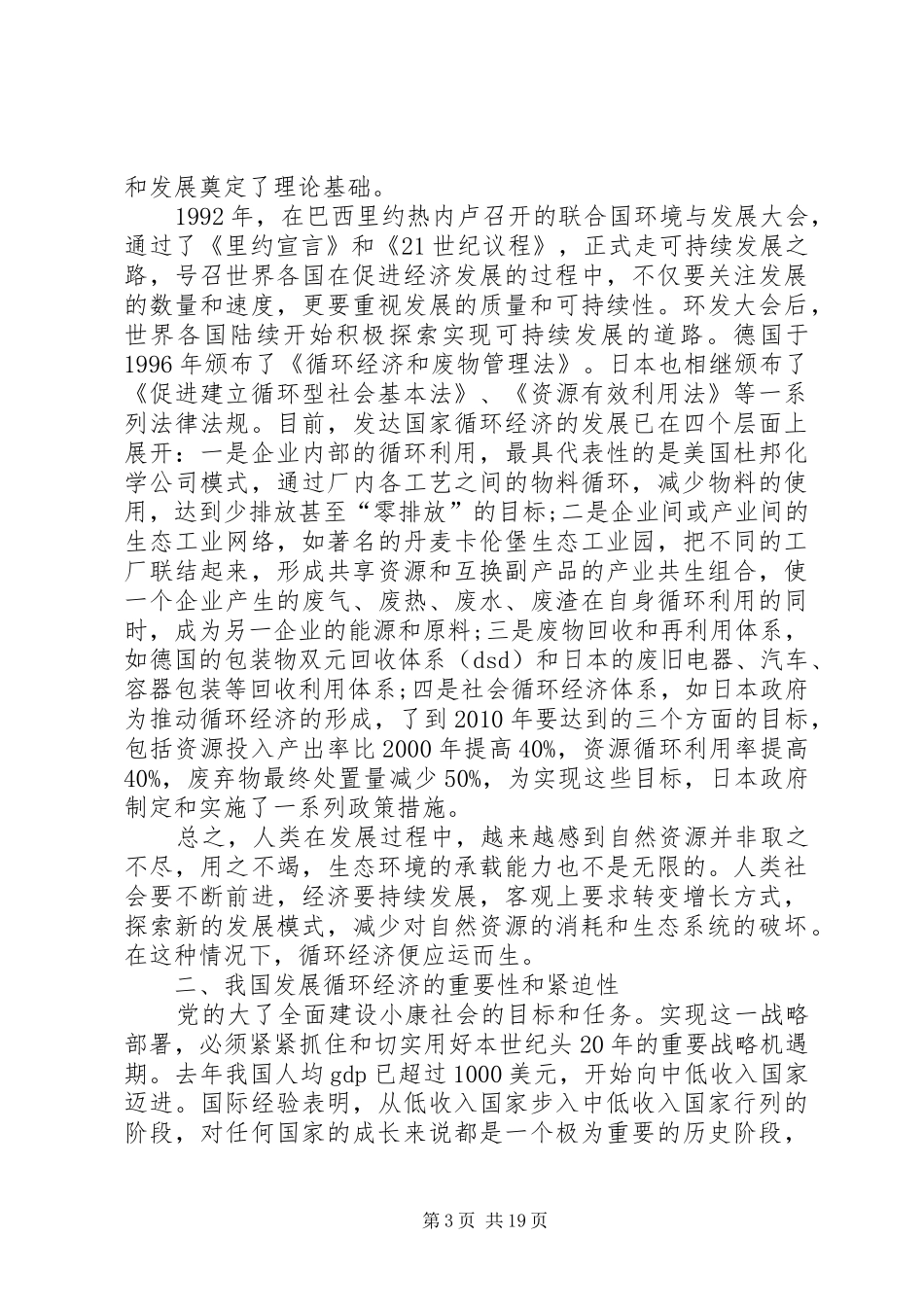 循环经济管理会上领导讲话发言_第3页
