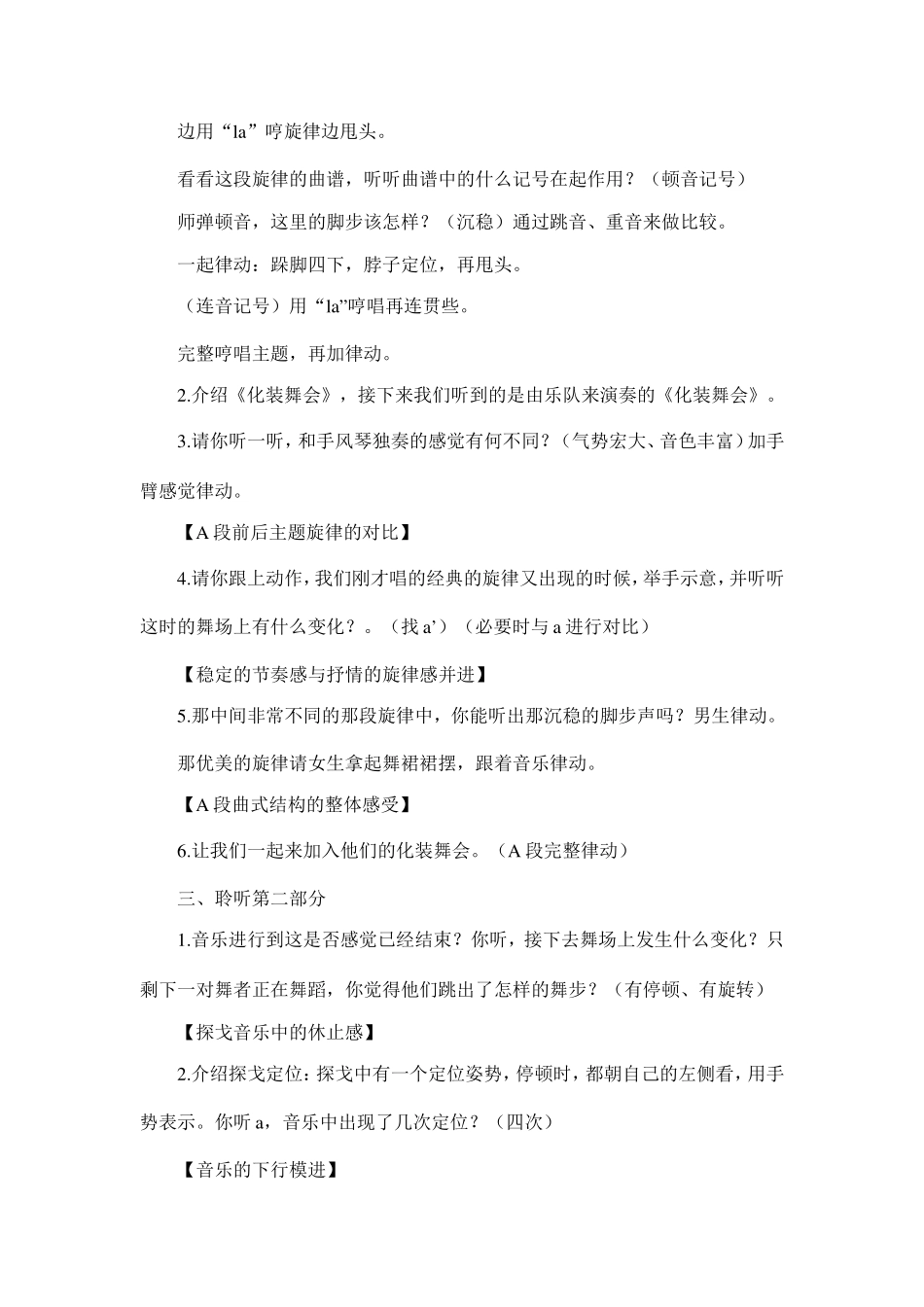 《化装舞会》教学设计_第3页