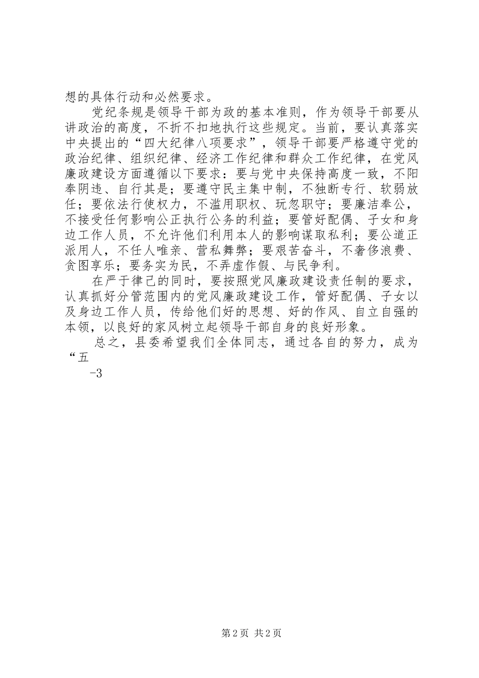 在新提拔领导干部集体廉政谈话会上的讲话发言_第2页