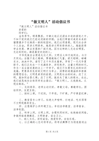 “做文明人”活动倡议书