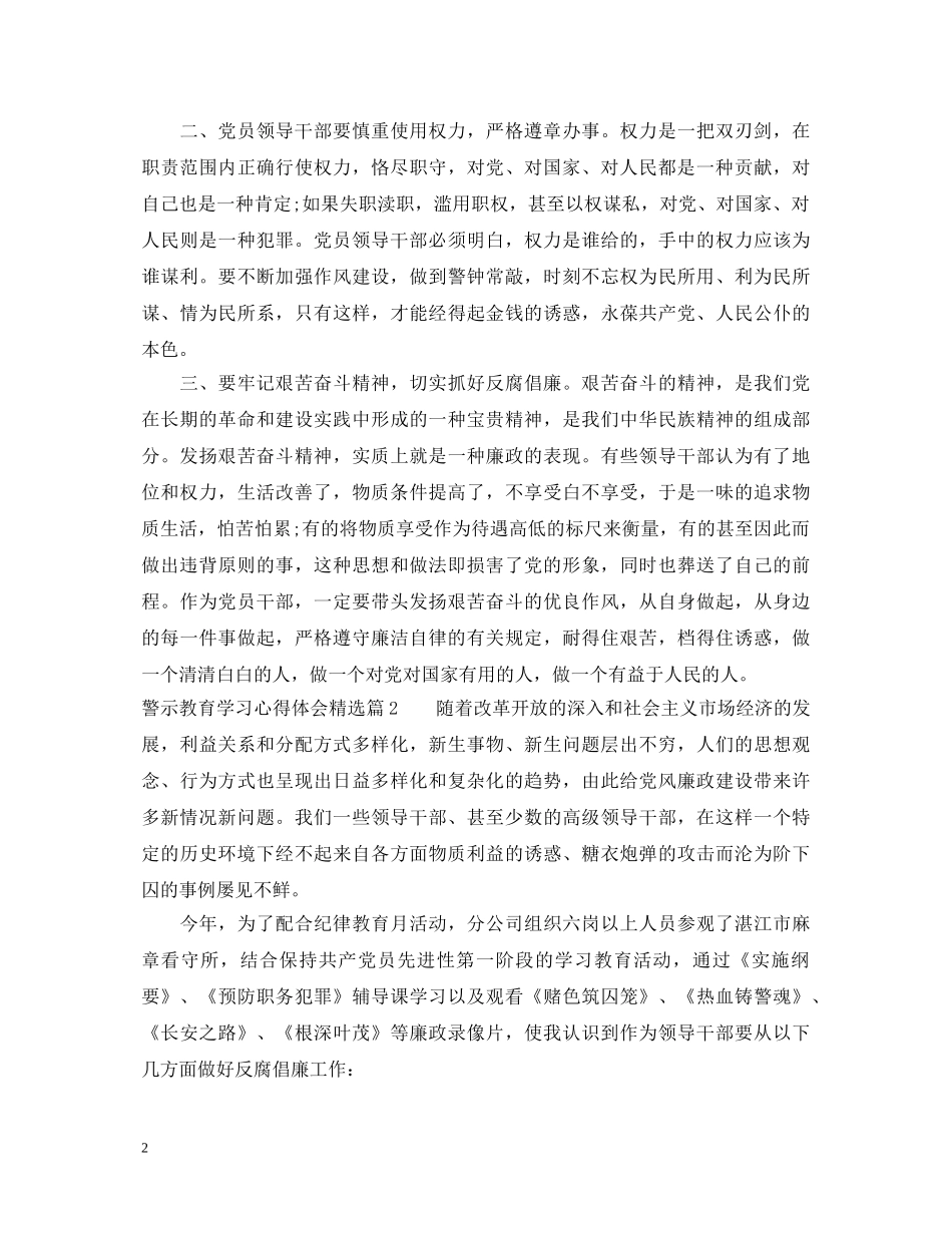 警示教育学习心得体会精选 _第2页