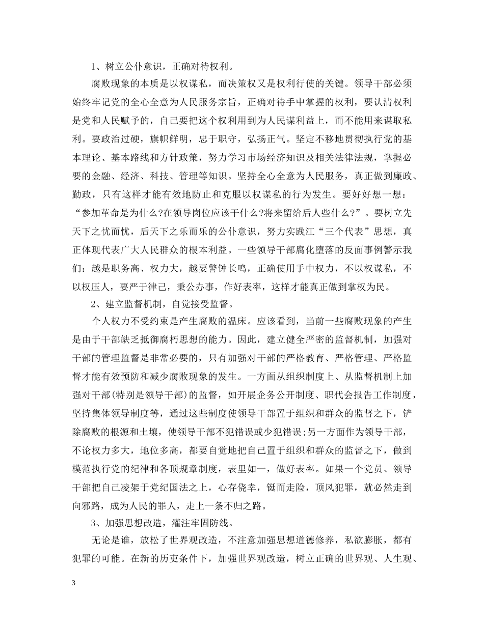 警示教育学习心得体会精选 _第3页