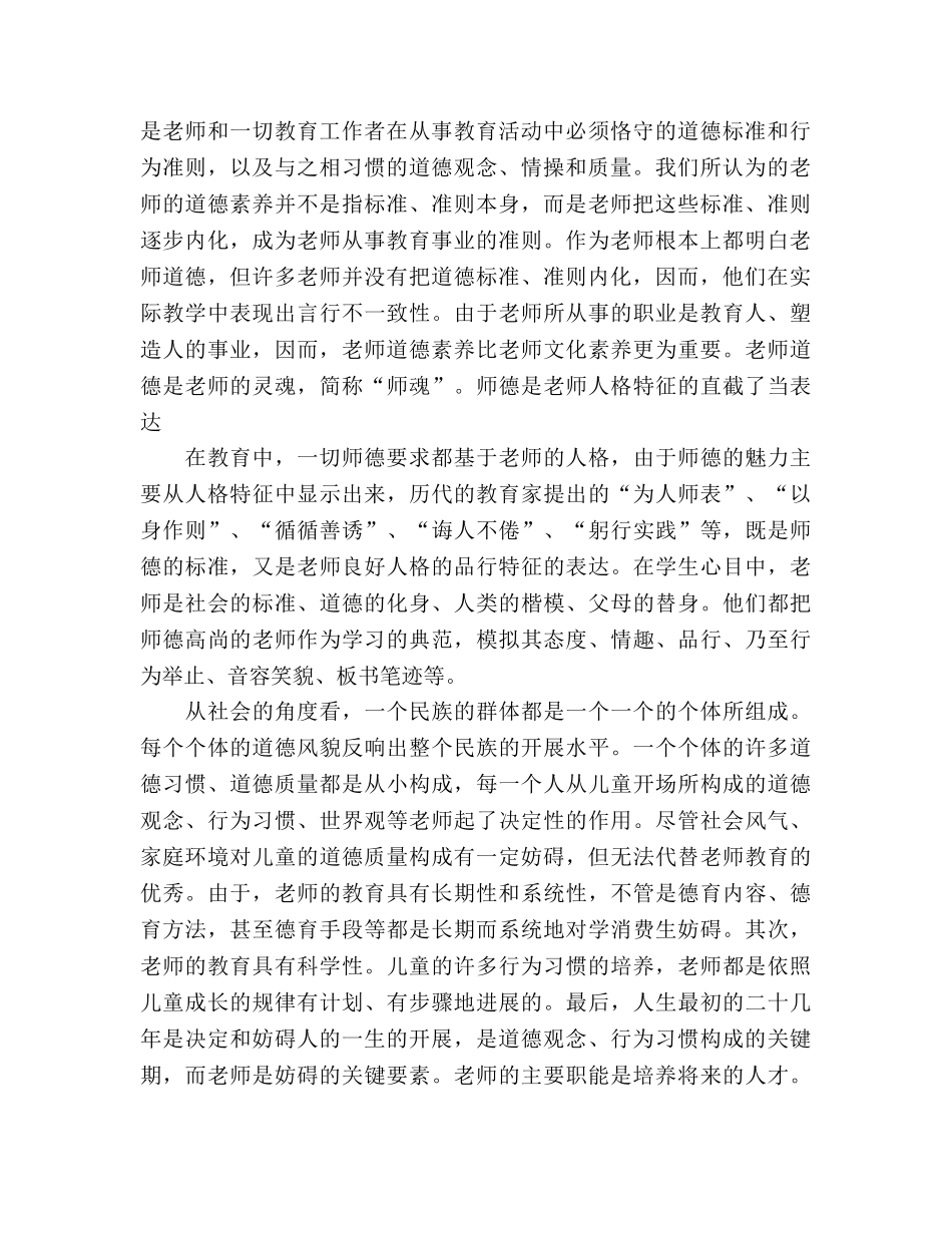 教师师德师风——立师德、正师风、强师能 _第2页