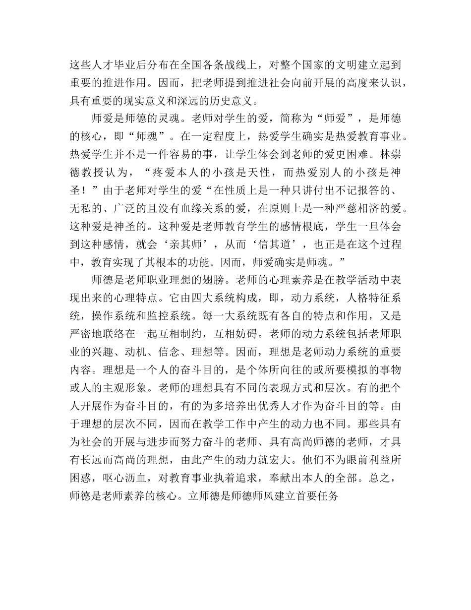 教师师德师风——立师德、正师风、强师能 _第3页