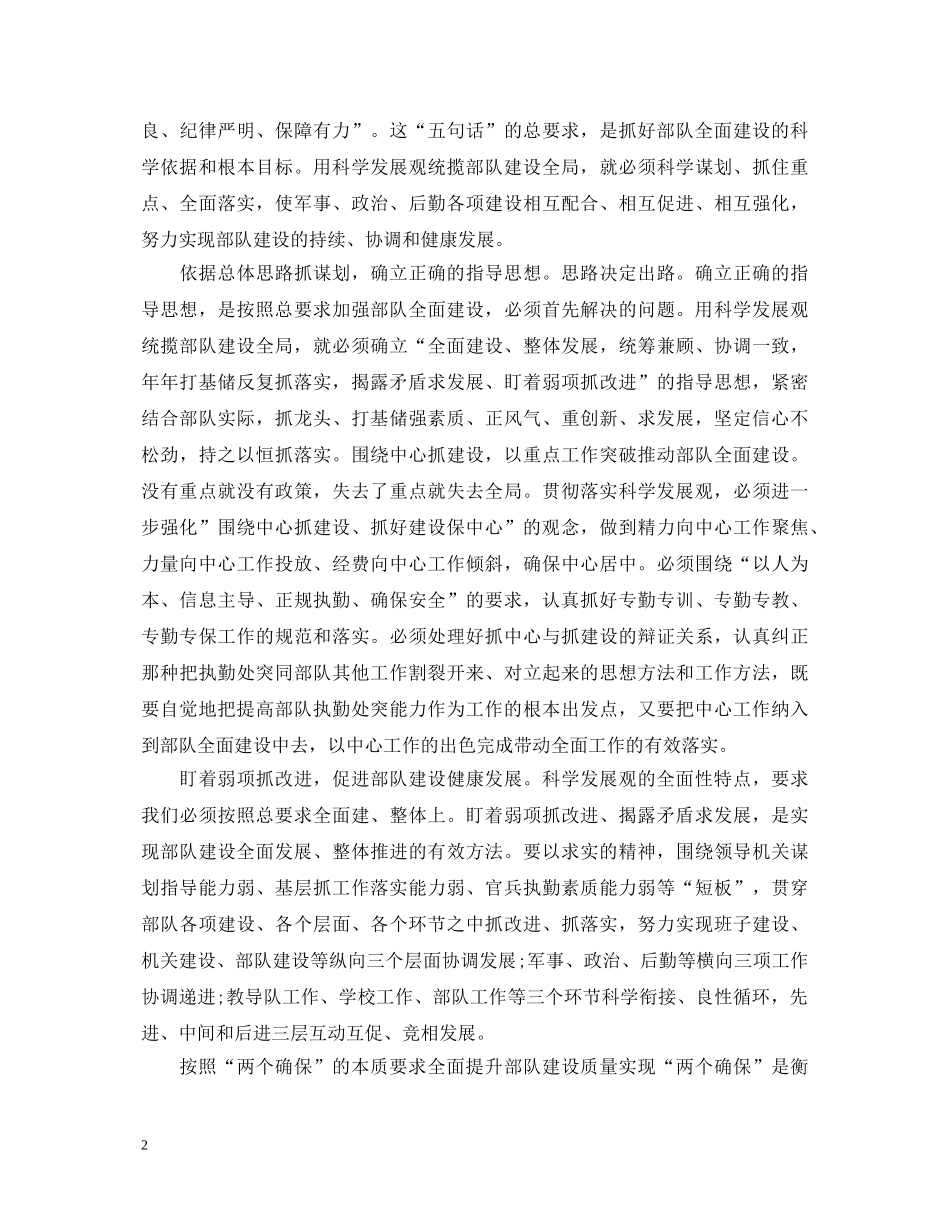 部队党员理论学习心得体会 _第2页