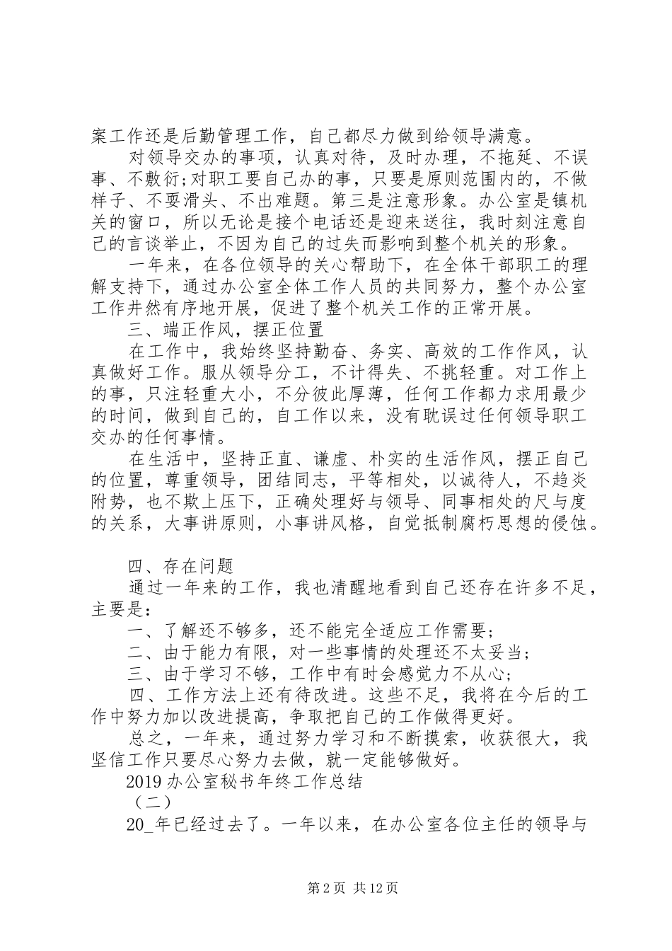 20XX年办公室秘书年终工作总结_第2页