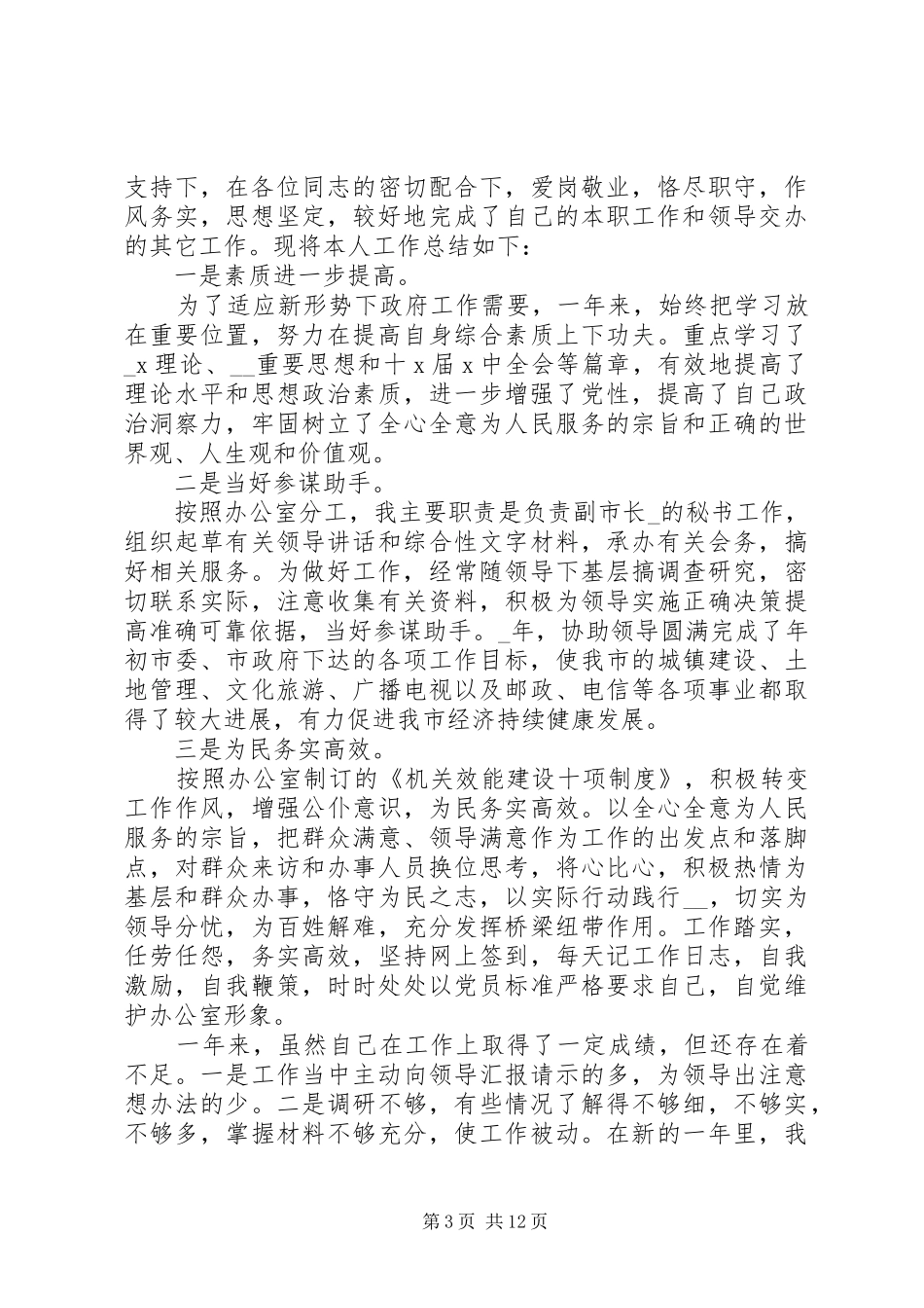20XX年办公室秘书年终工作总结_第3页