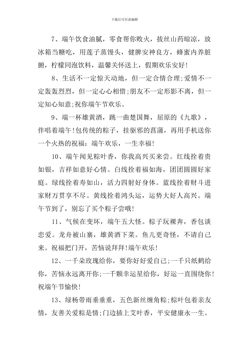 端午节合家团圆祝福贺词_第2页