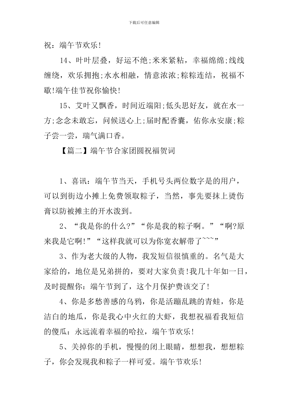 端午节合家团圆祝福贺词_第3页