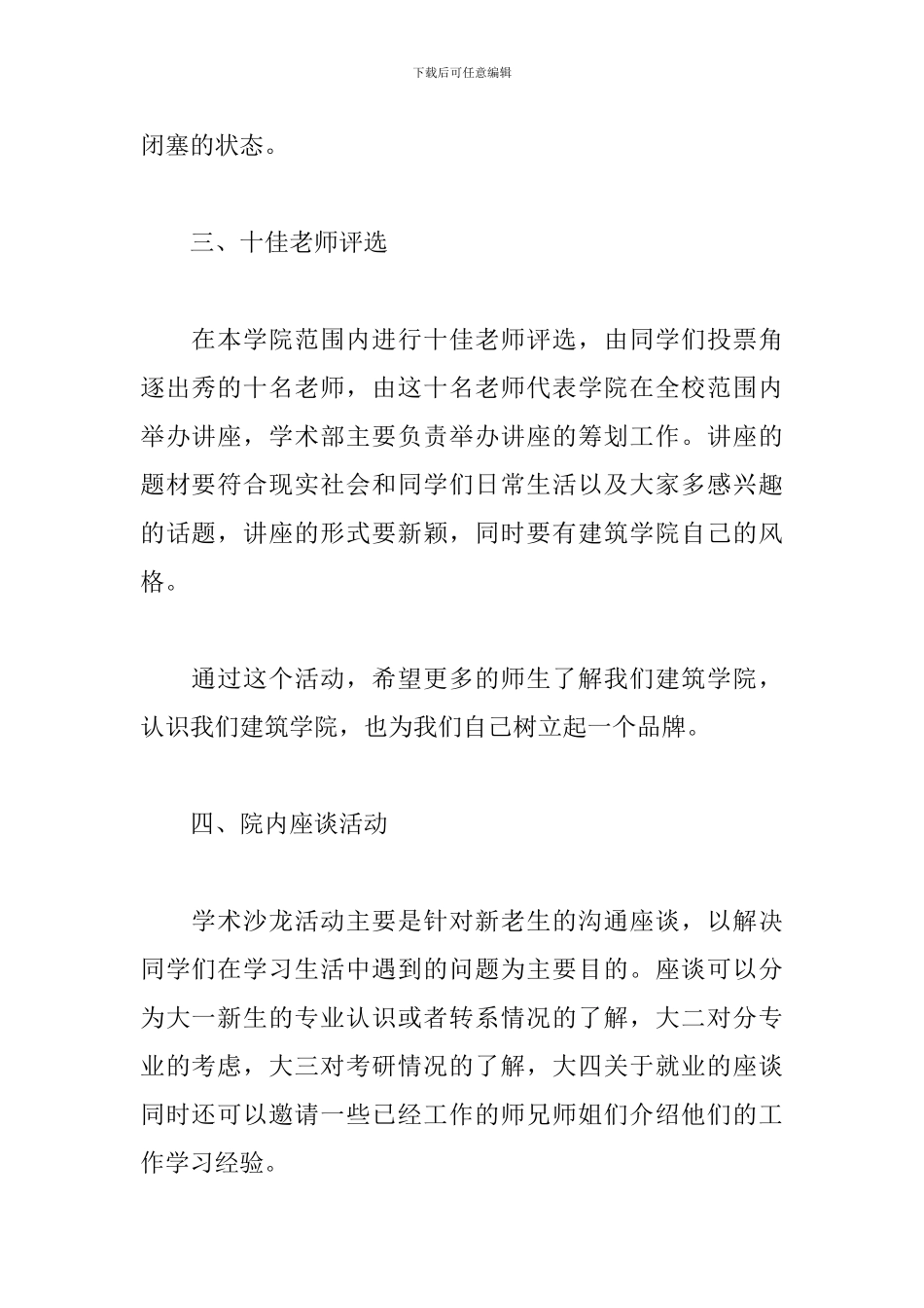 学生会月初工作计划范文_第2页