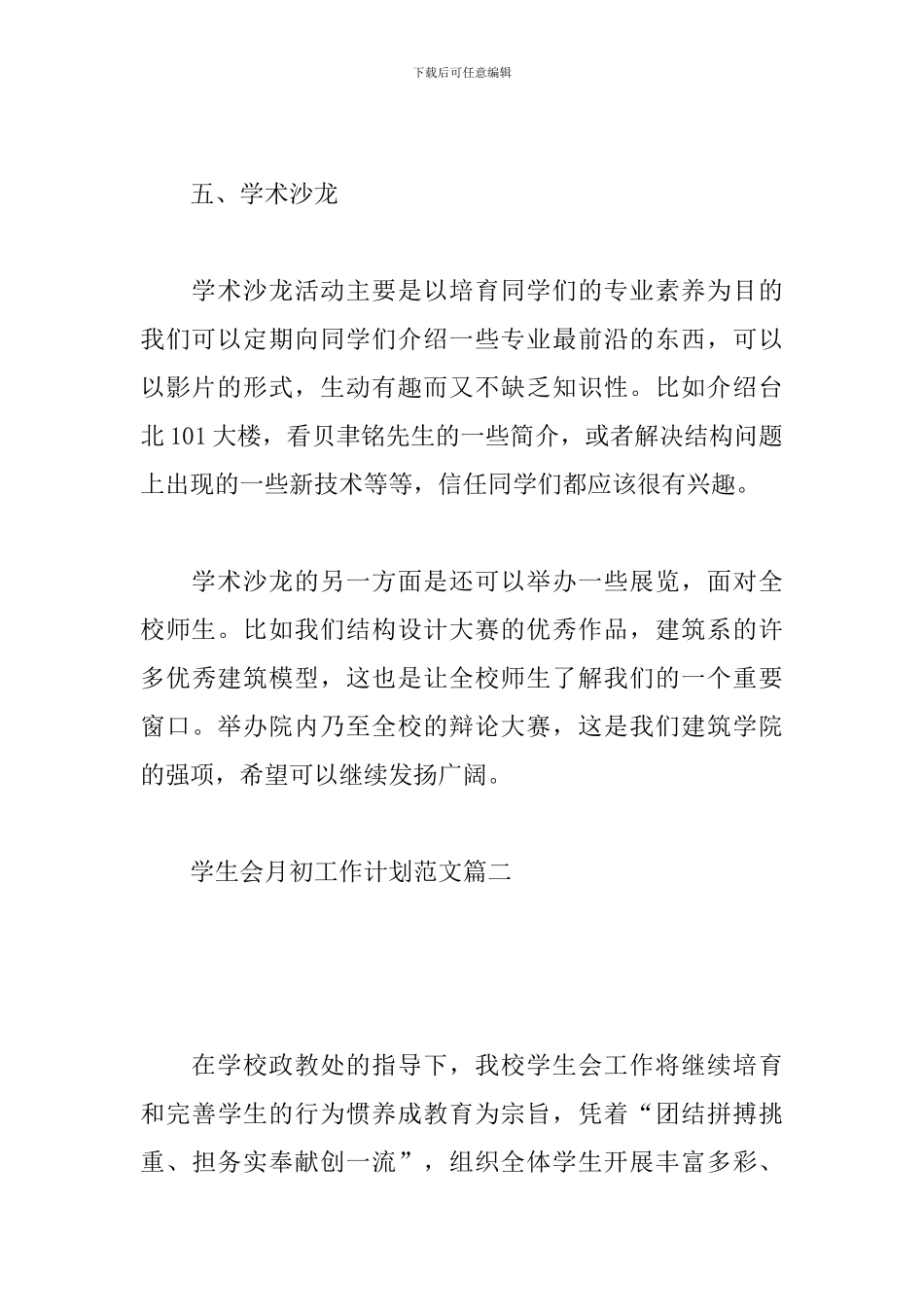 学生会月初工作计划范文_第3页