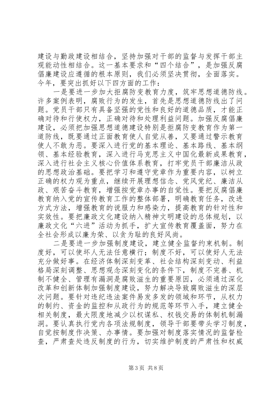 县纪委全体会议上作重要讲话发言_第3页