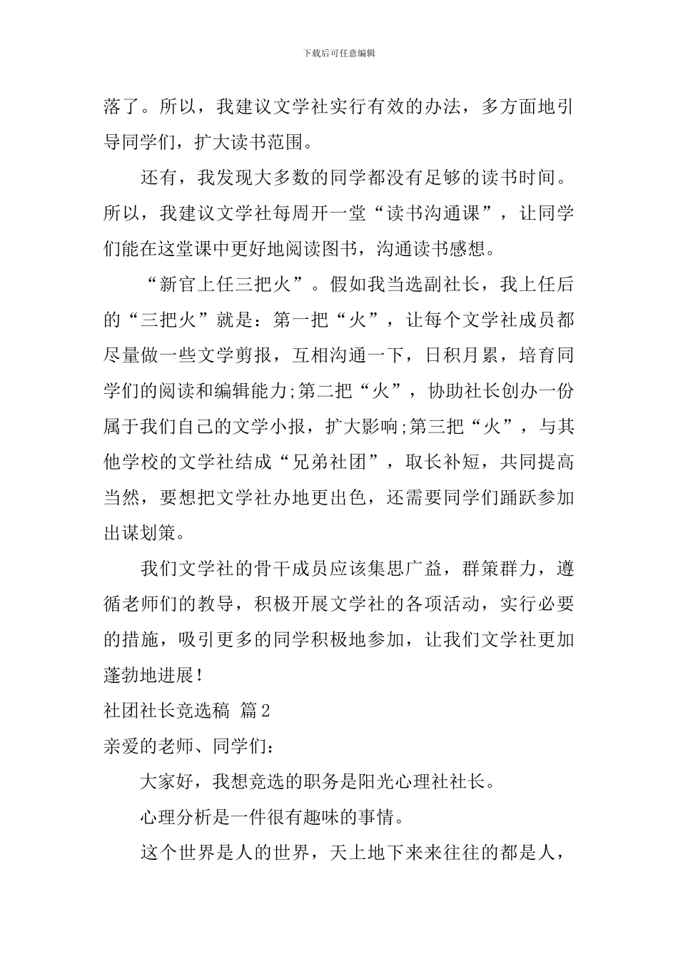 社团社长竞选稿_第2页