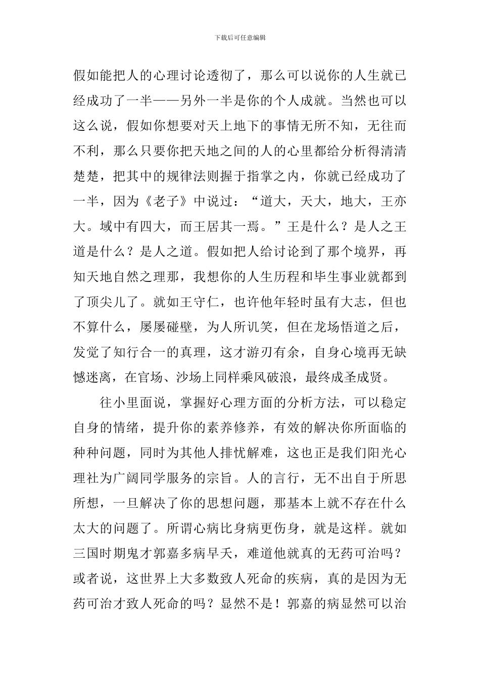 社团社长竞选稿_第3页