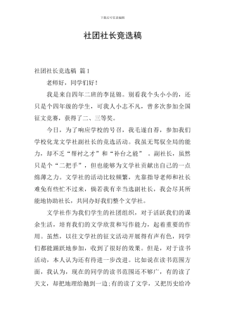 社团社长竞选稿