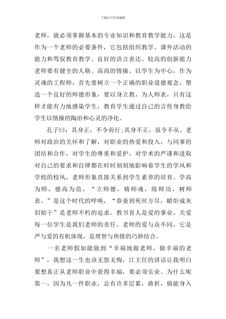 新进教师岗前培训心得体会_第2页