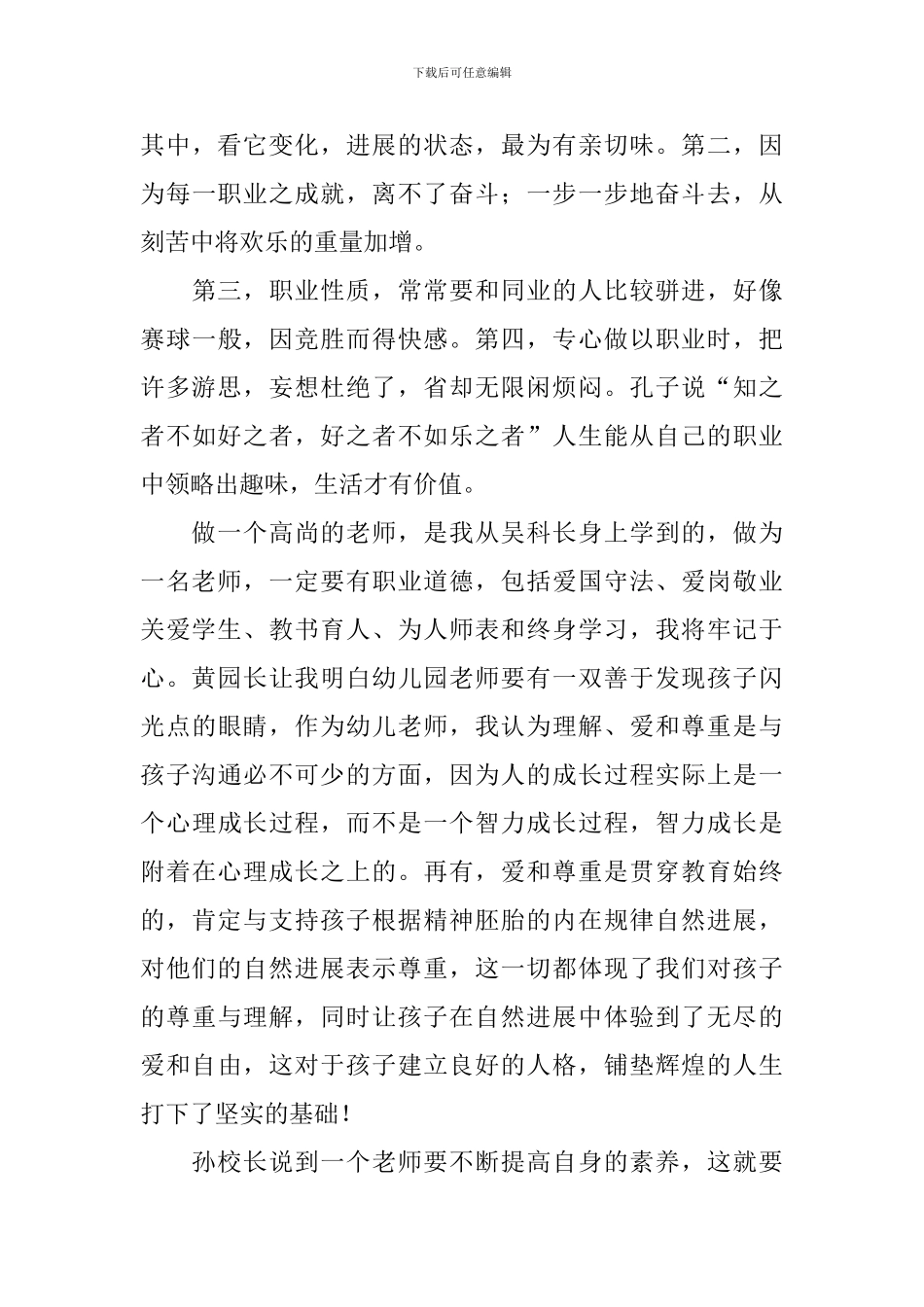 新进教师岗前培训心得体会_第3页