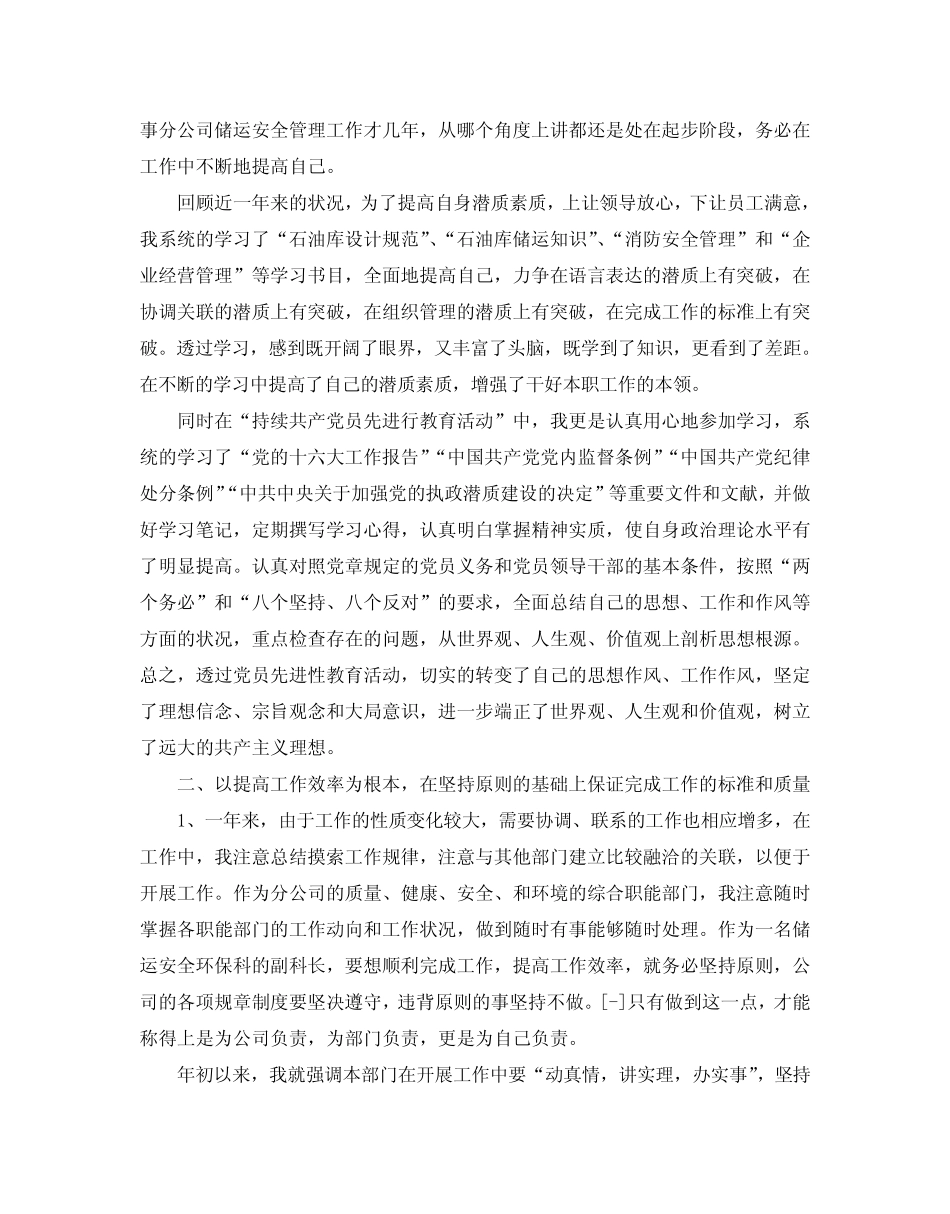 2020最新安全述职报告范文5篇_第2页