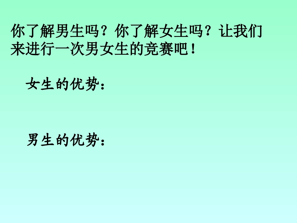 男生女生课件_第2页