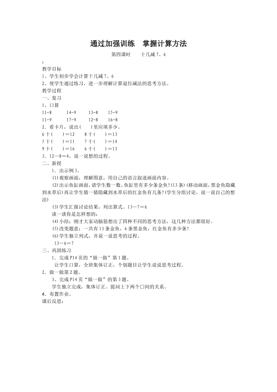 通过加强训练掌握计算方法_第1页