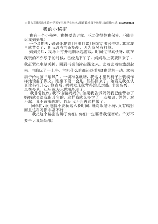 内蒙古呼伦贝尔市莫旗民族实验小学五年五班学生姓名