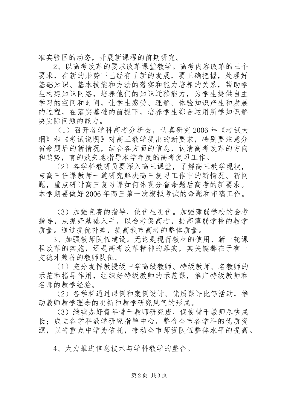 20XX年高中教研室教研工作总结 _第2页