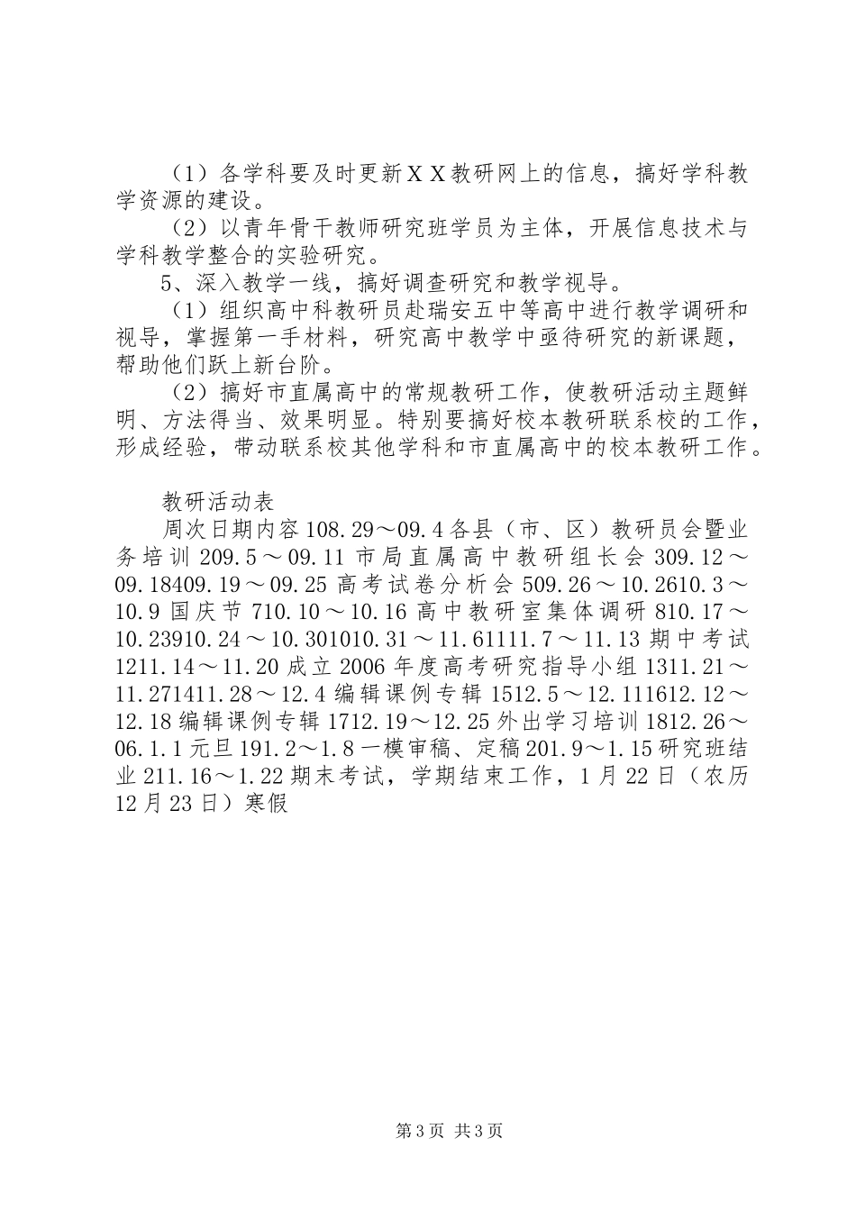 20XX年高中教研室教研工作总结 _第3页