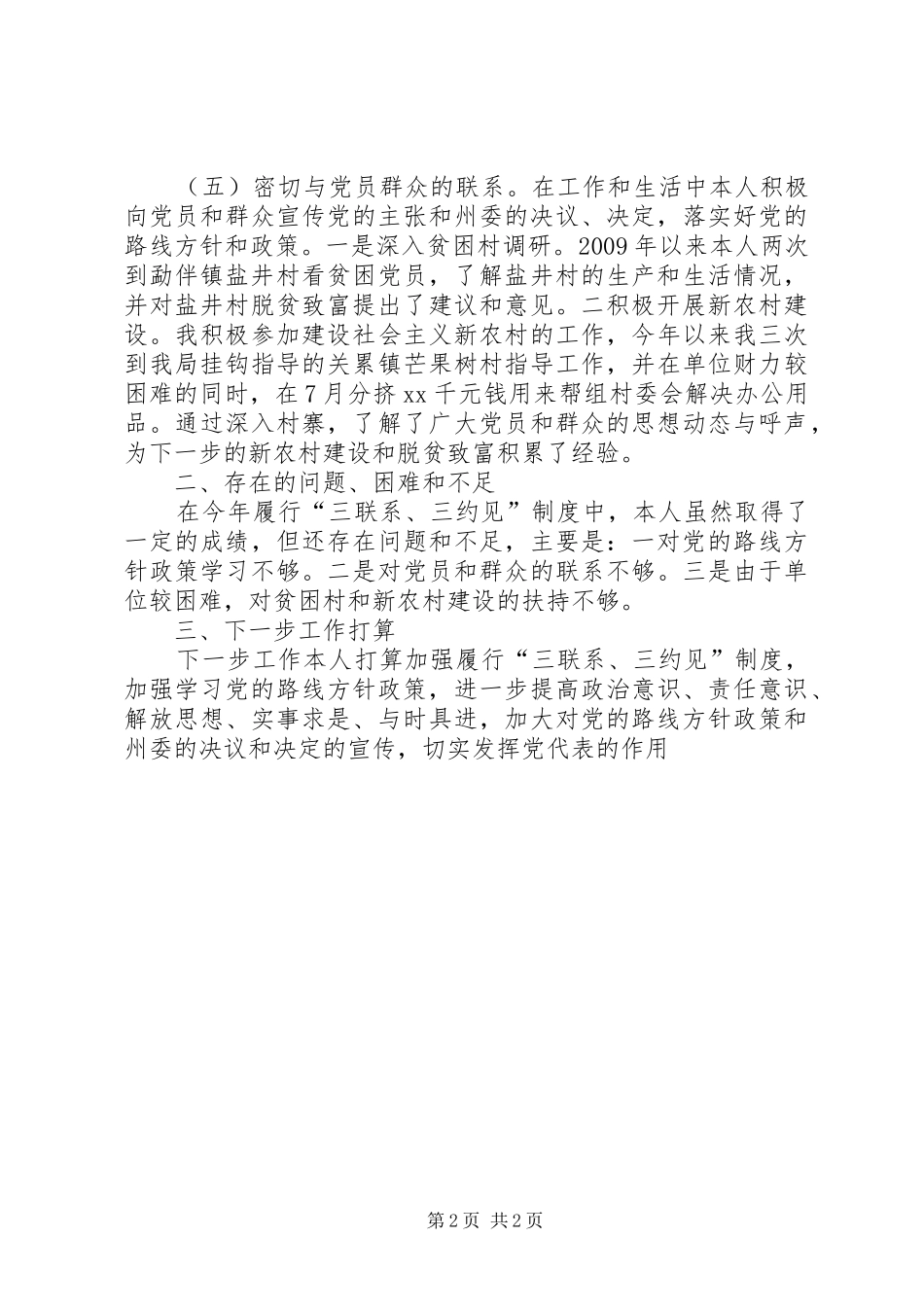 “三联系、三约见”制度情况总结 _第2页