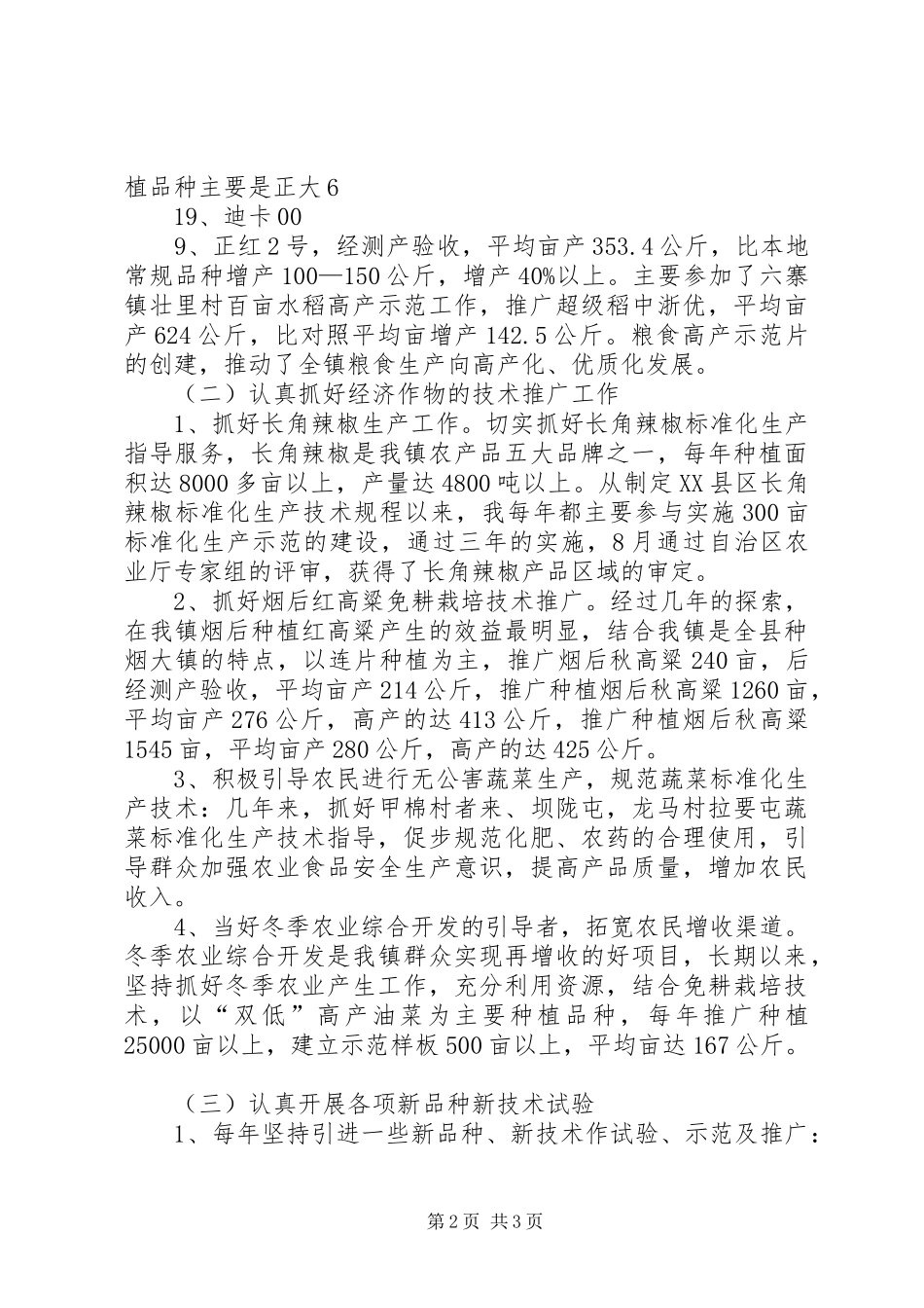 [精品]晋升农艺师职称专业技术工总结 _第2页
