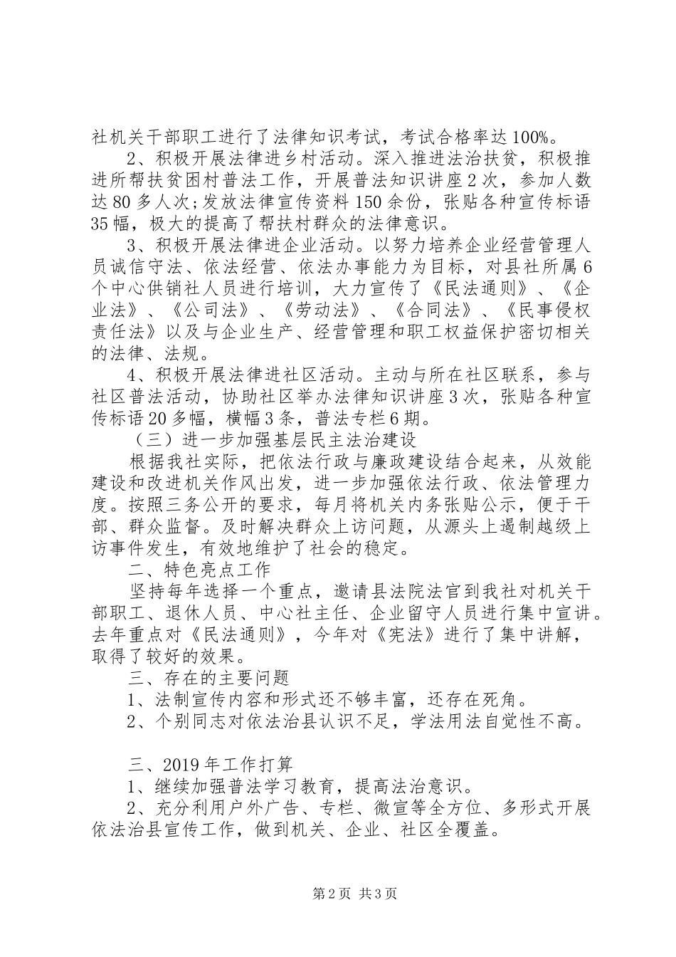 20XX年依法治县工作总结_第2页