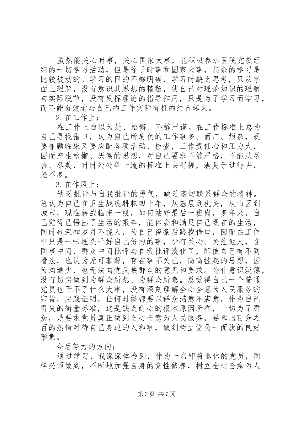 20XX年退休党员自我评价总结范文_第3页