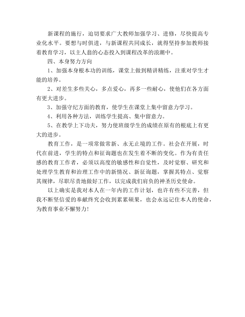 教学工作参考计划范文(1) _第2页