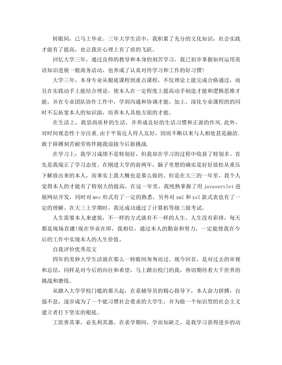大学生毕业简历自我评价必备参考范文参考 _第2页